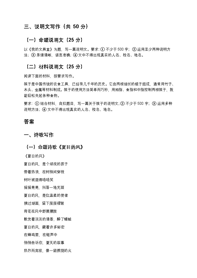 人教版七年级下册语文暑假作业复习巩固（七升八）之10写作专项练习二（含答案）第2页