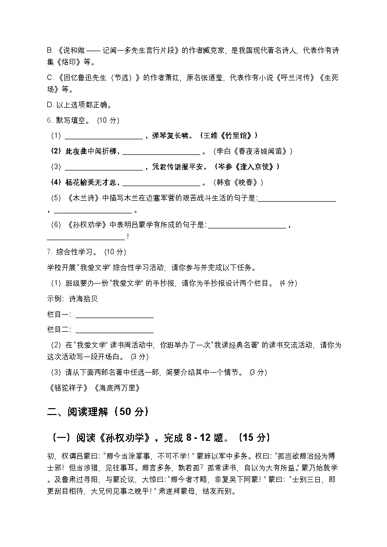 人教版七年级下册语文暑假作业复习巩固（七升八）之11综合测试卷之一（含答案）第2页