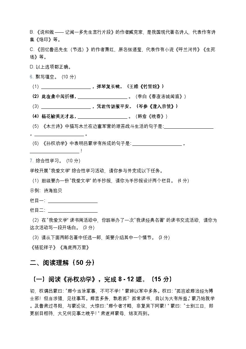 人教版七年级下册语文暑假作业复习巩固（七升八）之11综合测试卷之一（含答案）第2页