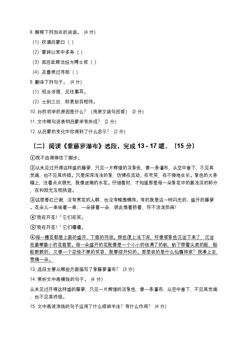 人教版七年级下册语文暑假作业复习巩固（七升八）之11综合测试卷之一（含答案）第3页