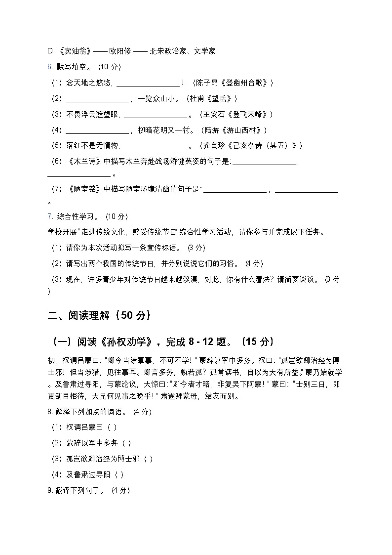人教版七年级下册语文暑假作业复习巩固（七升八）之14综合测试卷之四（含答案）第2页