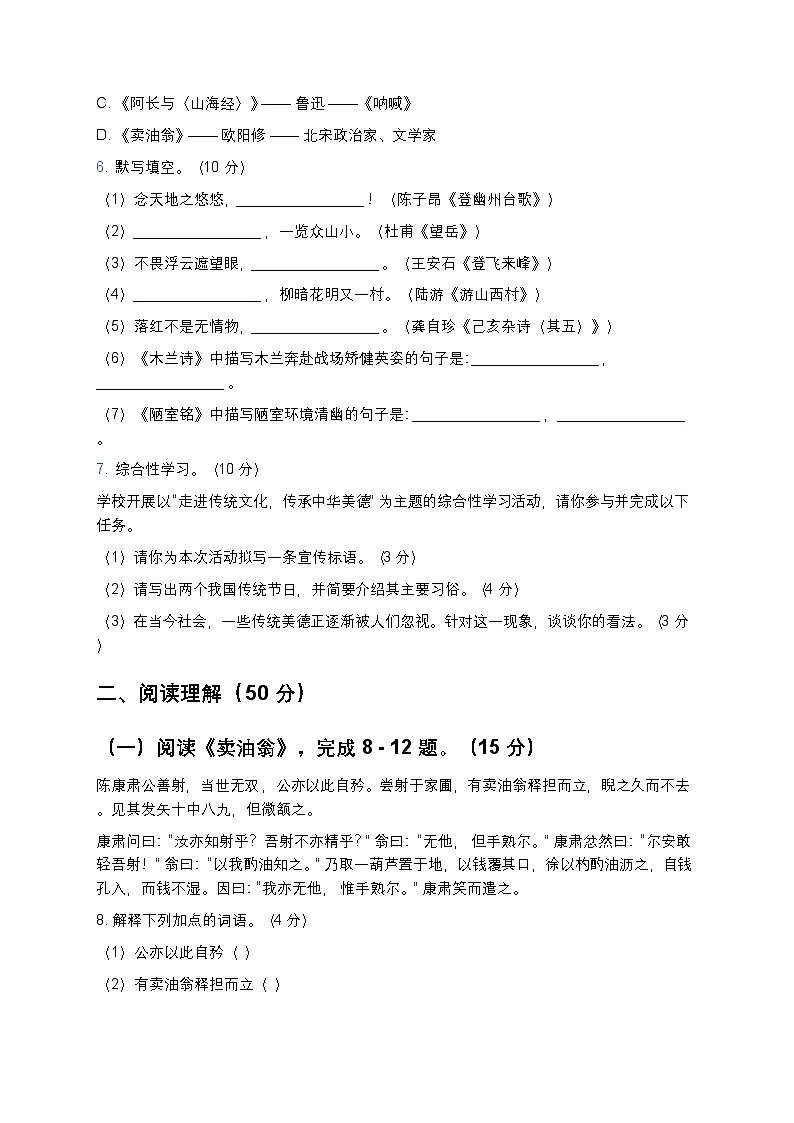 人教版七年级下册语文暑假作业复习巩固（七升八）之15综合测试卷之五（含答案）第2页