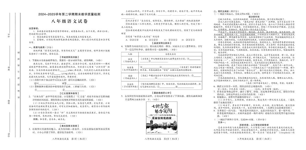 八年级语文第1页