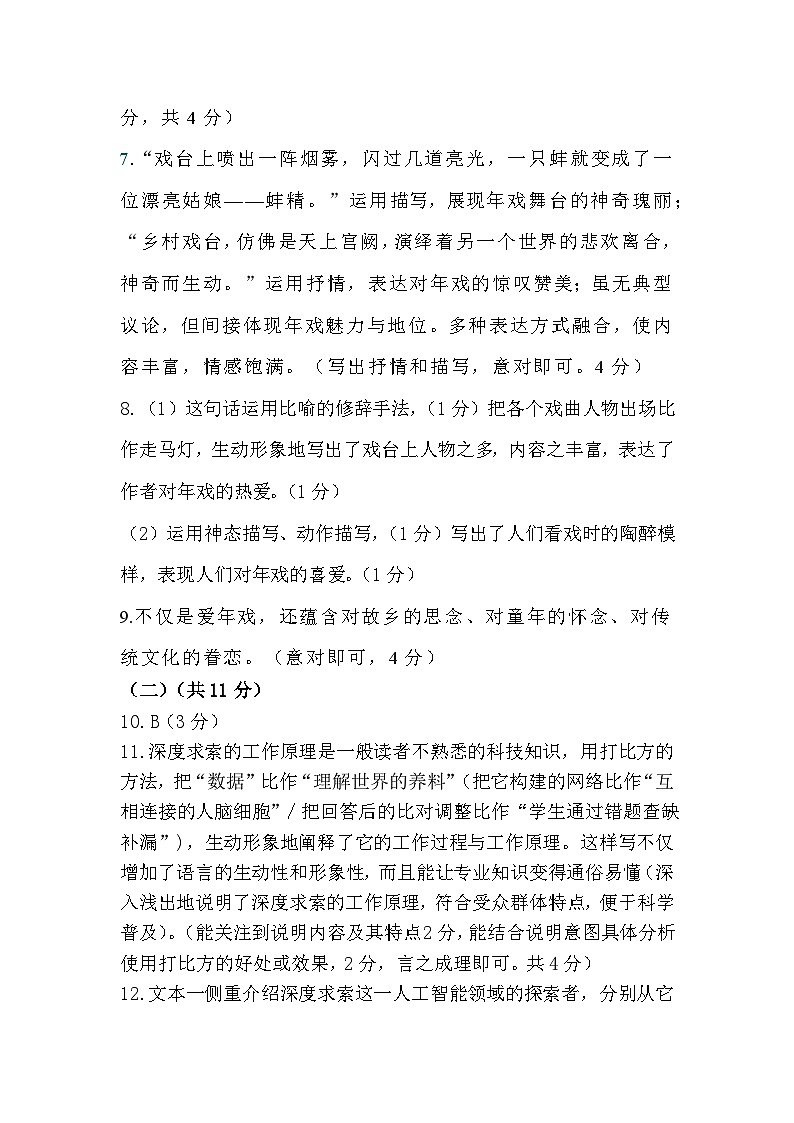 2025.6八年级语文参考答案第2页