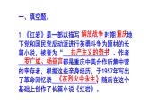 人教部編版八年級上語文名著閱讀《紅巖》必背知識點PPT版