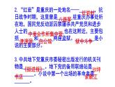 人教部編版八年級上語文名著閱讀《紅巖》必背知識點PPT版