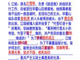 人教部編版八年級上語文名著閱讀《紅巖》必背知識點PPT版