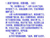 人教部編版八年級上（中考）語文名著閱讀《紅巖》梯度訓練1 PPT版