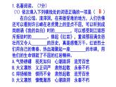 人教部編版八年級上（中考）語文名著閱讀《紅巖》梯度訓練3 PPT版