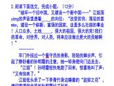 人教部編版八年級上（中考）語文名著閱讀《紅巖》梯度訓練3 PPT版