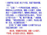人教部編版八年級上（中考）語文名著閱讀《紅巖》梯度訓練4 PPT版