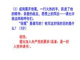 人教部編版八年級上（中考）語文名著閱讀《紅巖》梯度訓練4 PPT版