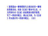 人教部編版八年級上（中考）語文名著閱讀《紅巖》梯度訓練5 PPT版