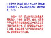 人教部編版八年級上（中考）語文名著閱讀《紅巖》梯度訓練5 PPT版