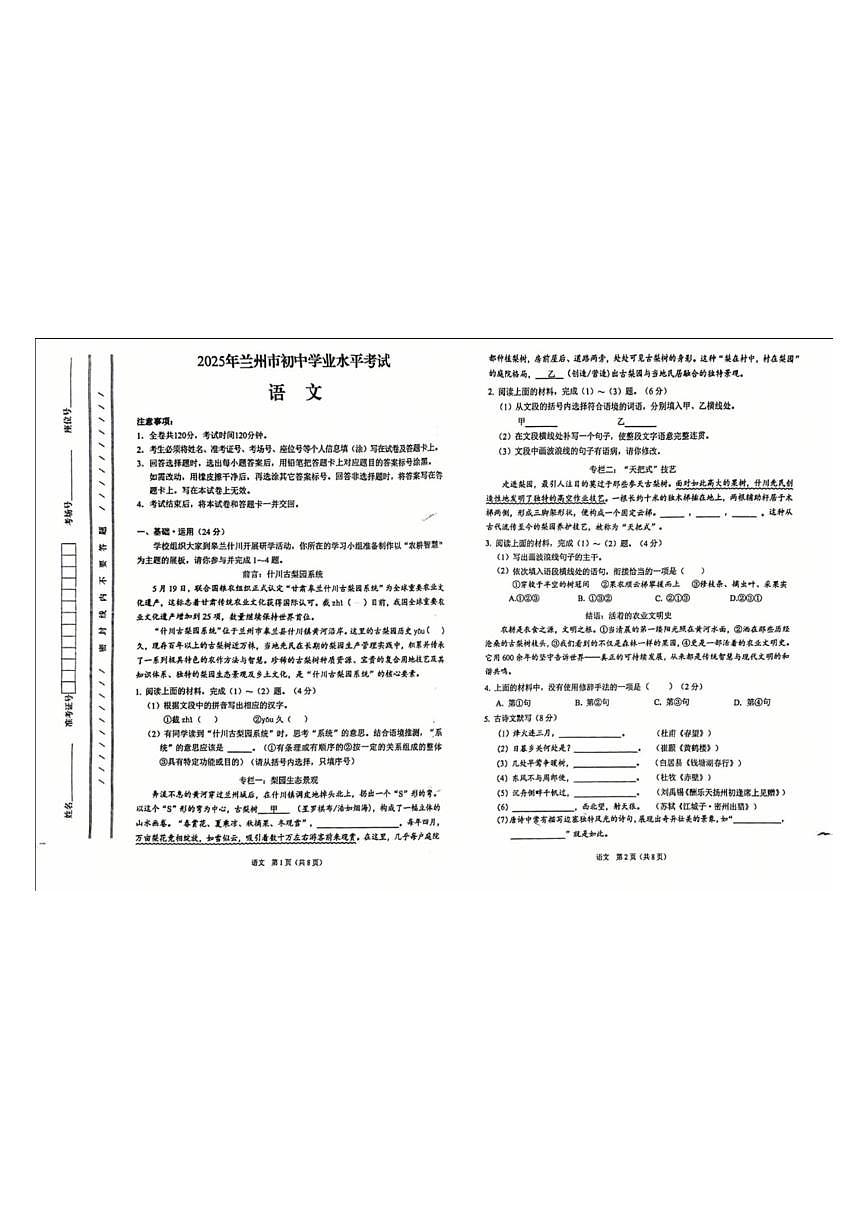 2025年甘肃省兰州市中考语文真题无标答第1页