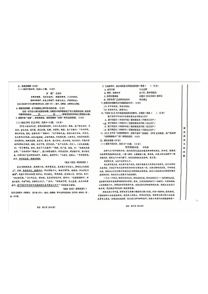 2025年甘肃省兰州市中考语文真题无标答第2页