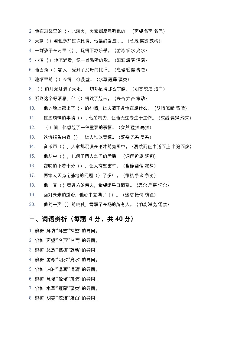 人教版八年级下册语文暑假作业复习巩固（八升九）之02词汇专项练习（含答案）第2页