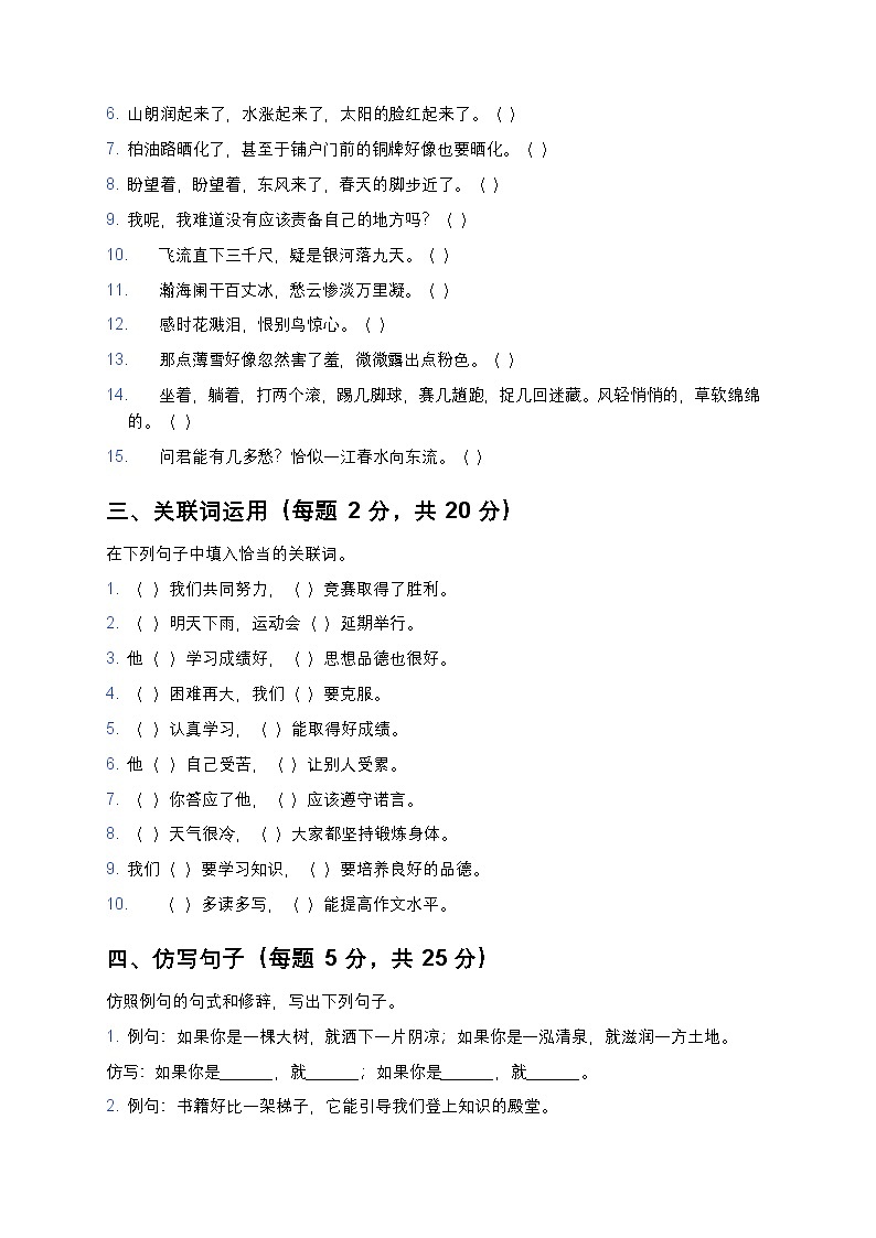 人教版八年级下册语文暑假作业复习巩固（八升九）之04句子专项练习（含答案）第2页