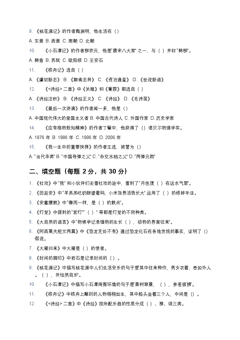 人教版八年级下册语文暑假作业复习巩固（八升九）之05文学常识专项练习（含答案）第2页