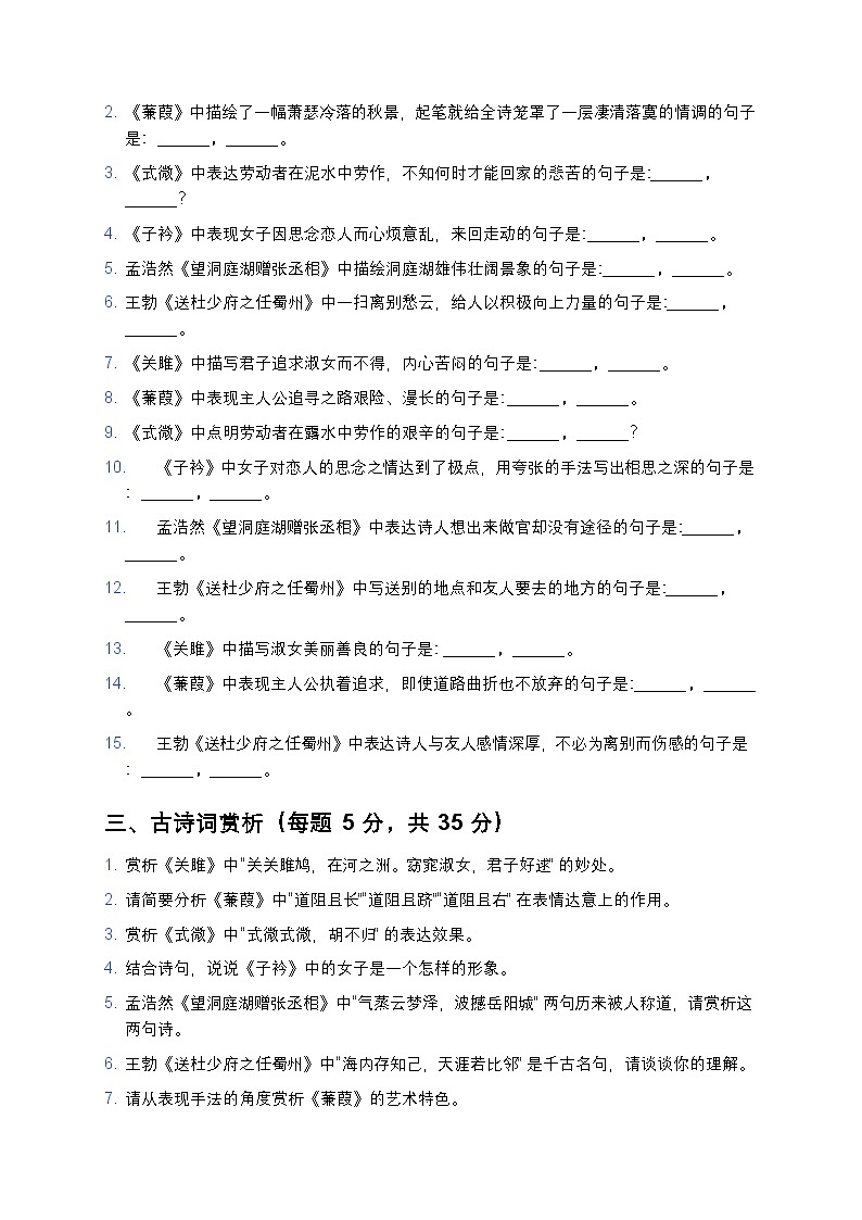 人教版八年级下册语文暑假作业复习巩固（八升九）之06古诗词专项练习（含答案）第2页