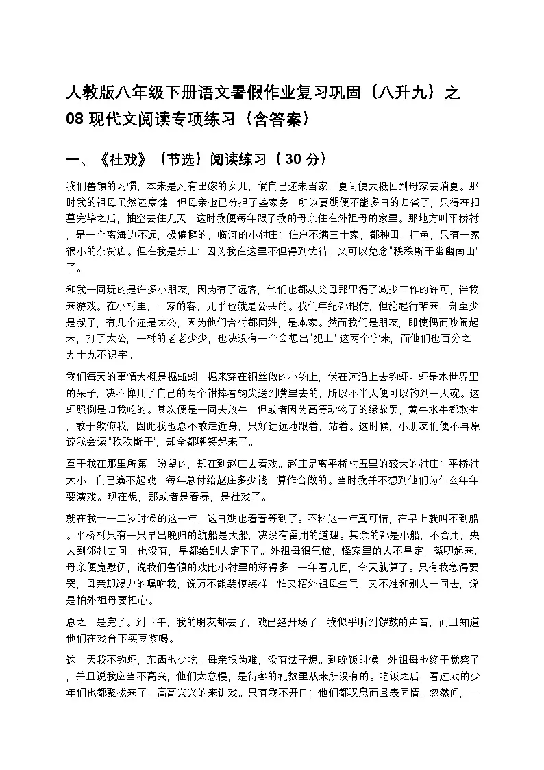 人教版八年级下册语文暑假作业复习巩固（八升九）之08现代文阅读专项练习（含答案）第1页