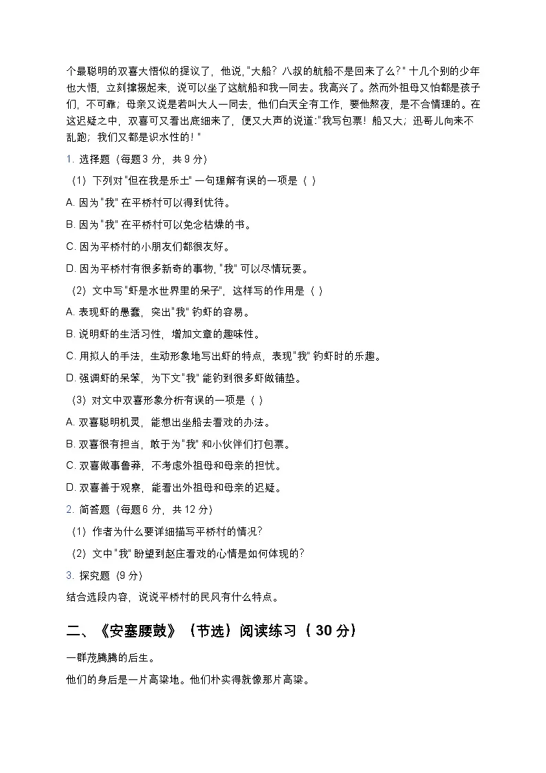 人教版八年级下册语文暑假作业复习巩固（八升九）之08现代文阅读专项练习（含答案）第2页