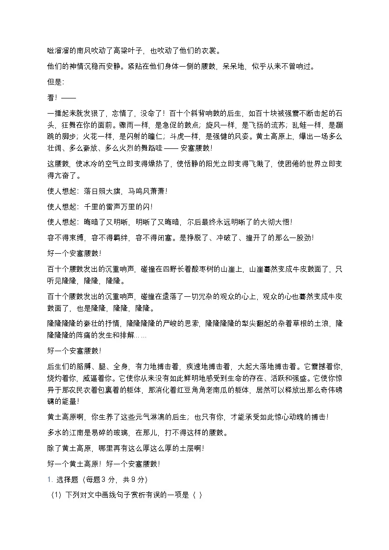 人教版八年级下册语文暑假作业复习巩固（八升九）之08现代文阅读专项练习（含答案）第3页