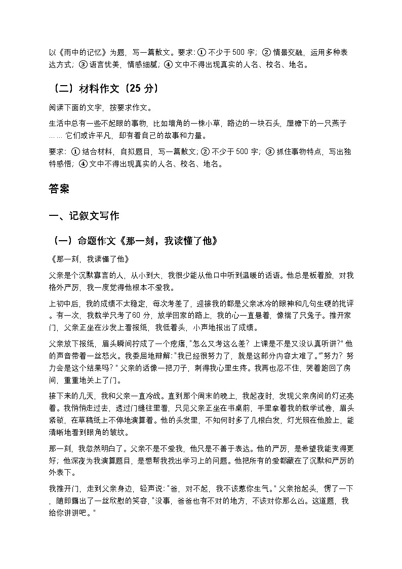 人教版八年级下册语文暑假作业复习巩固（八升九）之09写作专项练习一（含答案）第2页