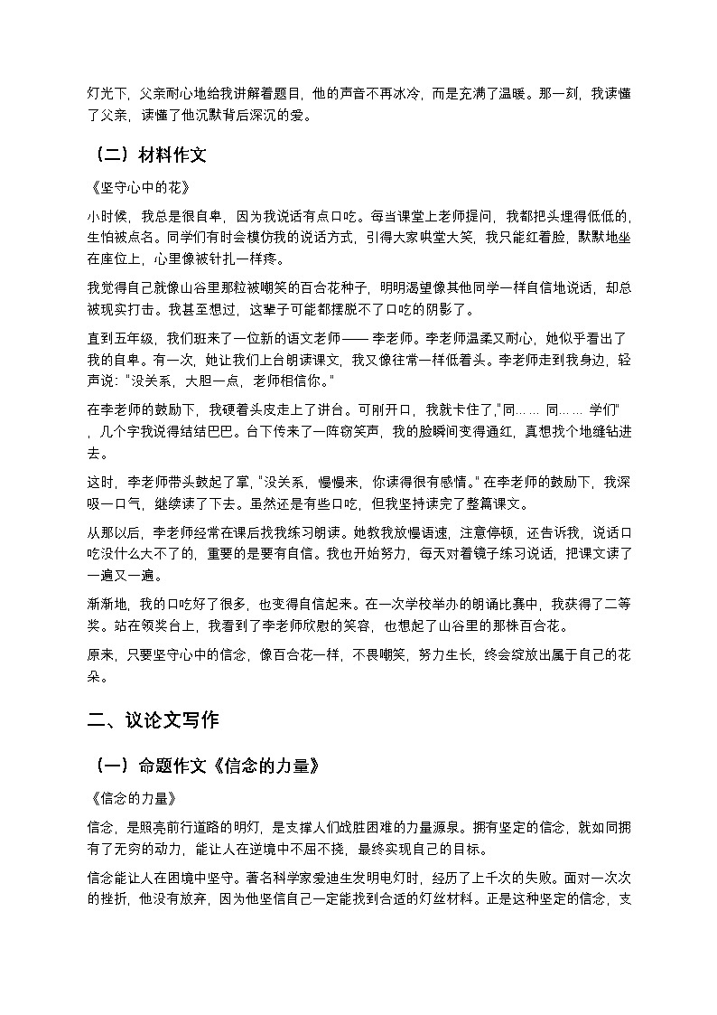 人教版八年级下册语文暑假作业复习巩固（八升九）之09写作专项练习一（含答案）第3页