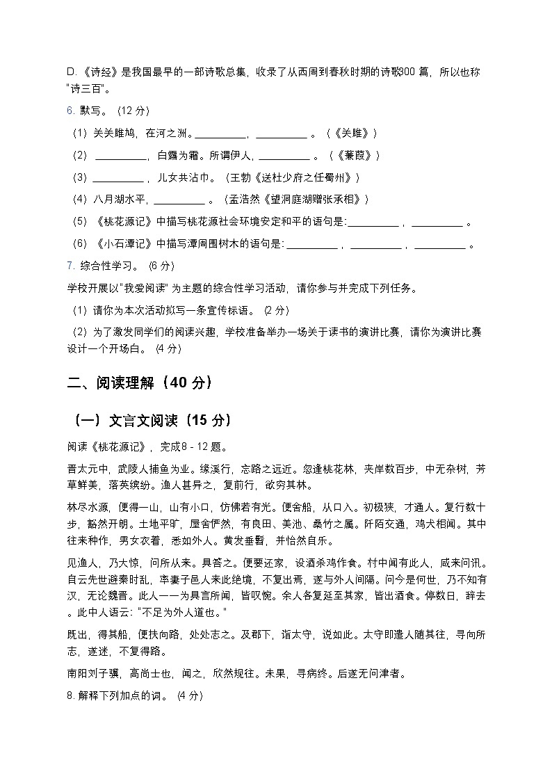 人教版八年级下册语文暑假作业复习巩固（八升九）之11综合测试题一（含答案）第2页