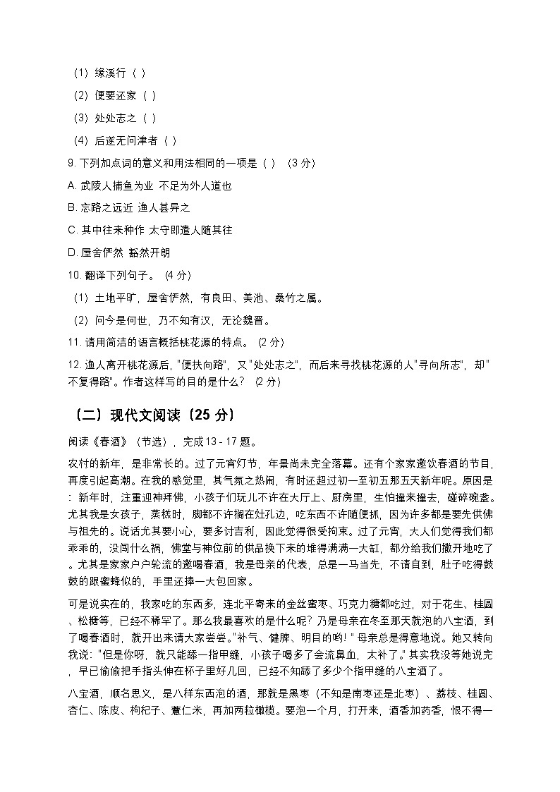 人教版八年级下册语文暑假作业复习巩固（八升九）之11综合测试题一（含答案）第3页