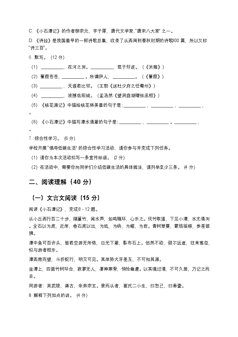 人教版八年级下册语文暑假作业复习巩固（八升九）之12综合测试题二（含答案）第2页