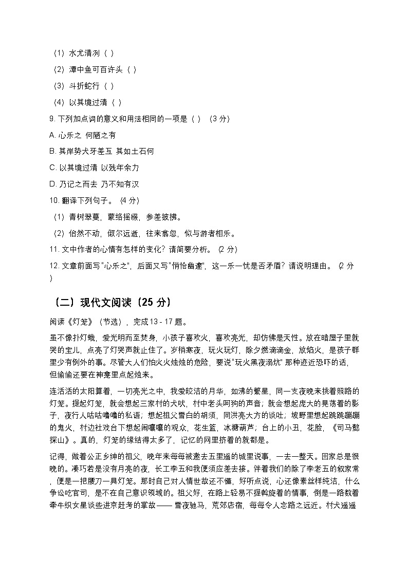 人教版八年级下册语文暑假作业复习巩固（八升九）之12综合测试题二（含答案）第3页