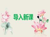 部編版七上語(yǔ)文第7課《散文詩(shī)二首》之《荷葉·母親》同步課件+素材