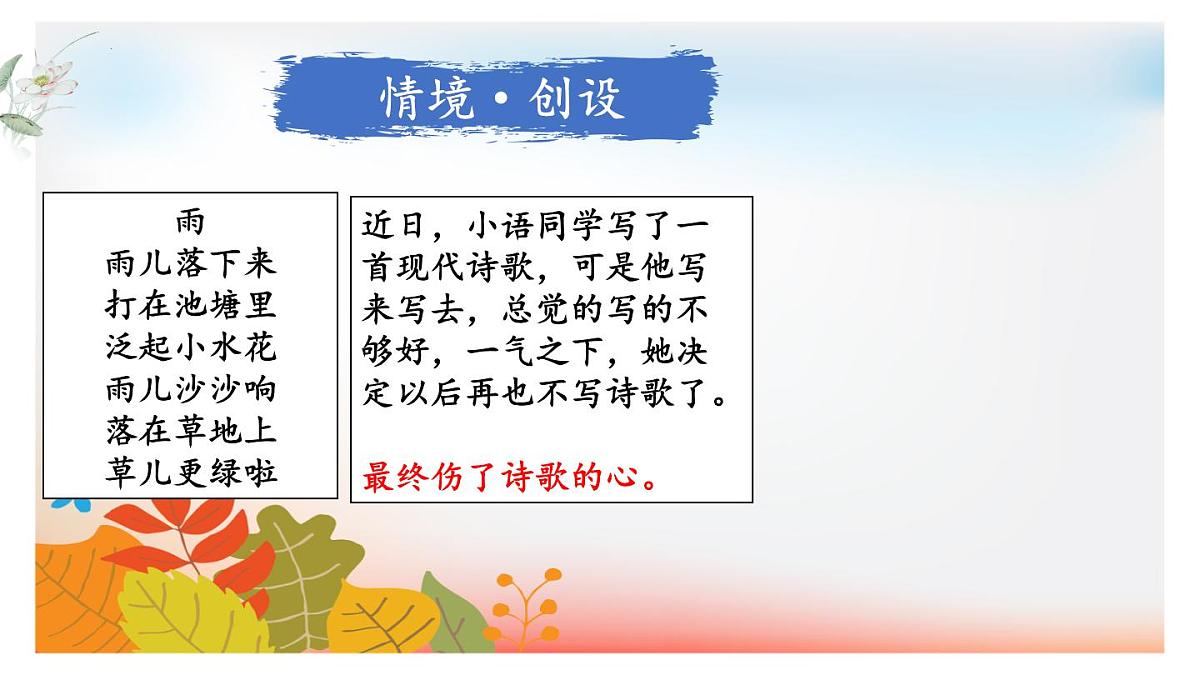 第一单元任务三《尝试创作》课件+2025—2026学年统编版语文九年级上册第2页