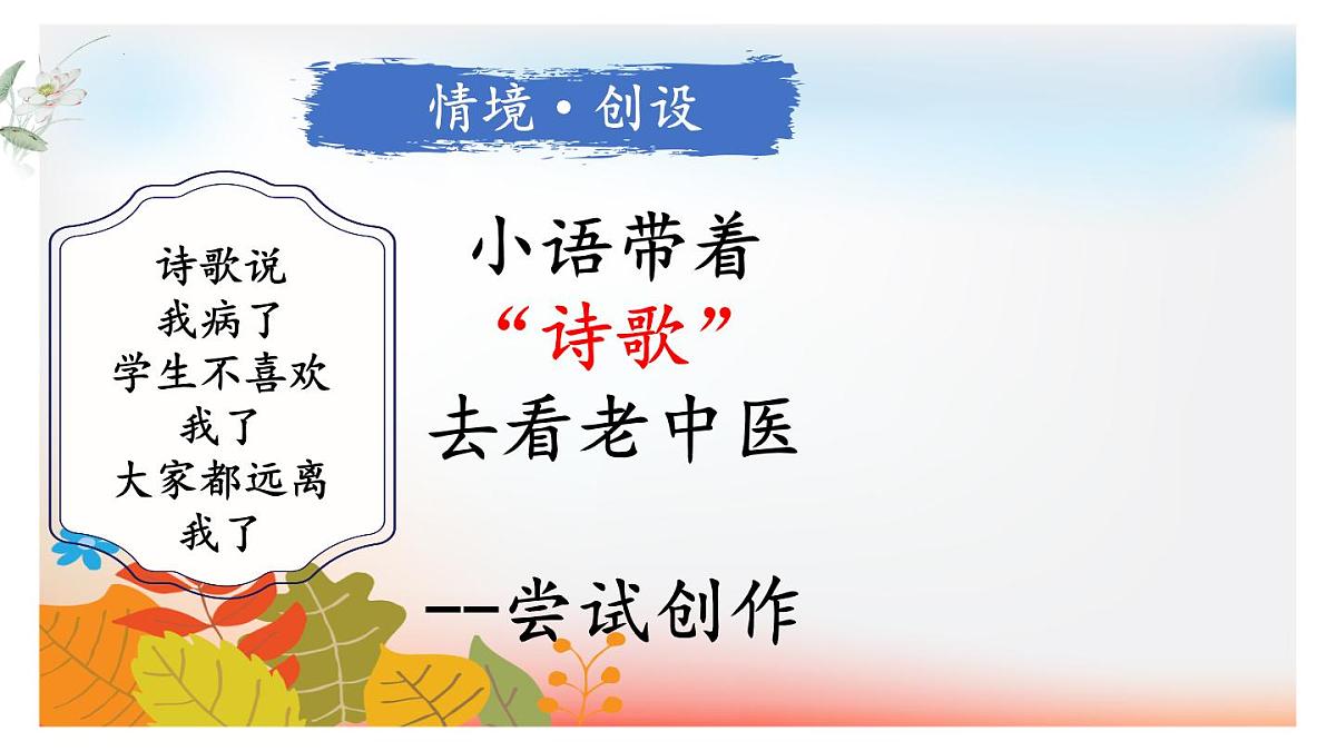 第一单元任务三《尝试创作》课件+2025—2026学年统编版语文九年级上册第3页