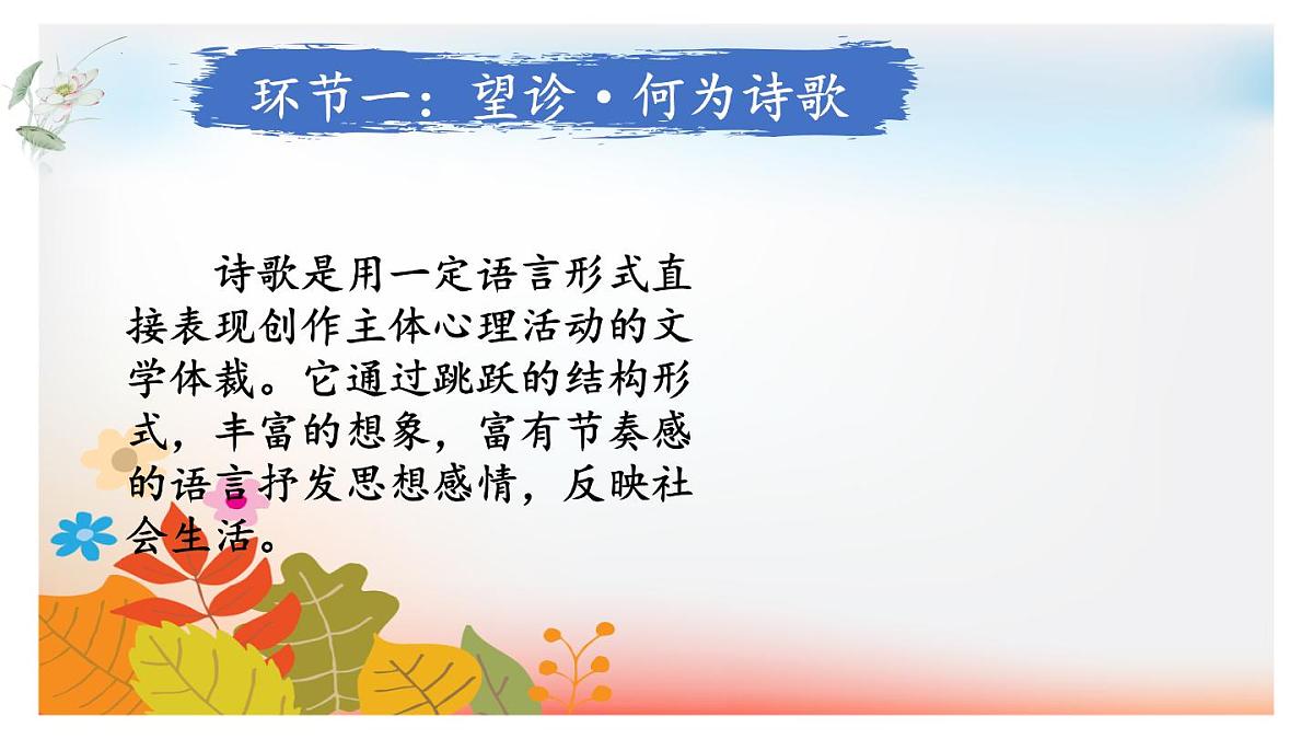 第一单元任务三《尝试创作》课件+2025—2026学年统编版语文九年级上册第7页