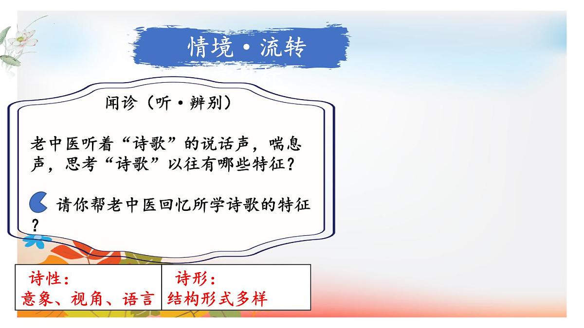 第一单元任务三《尝试创作》课件+2025—2026学年统编版语文九年级上册第8页