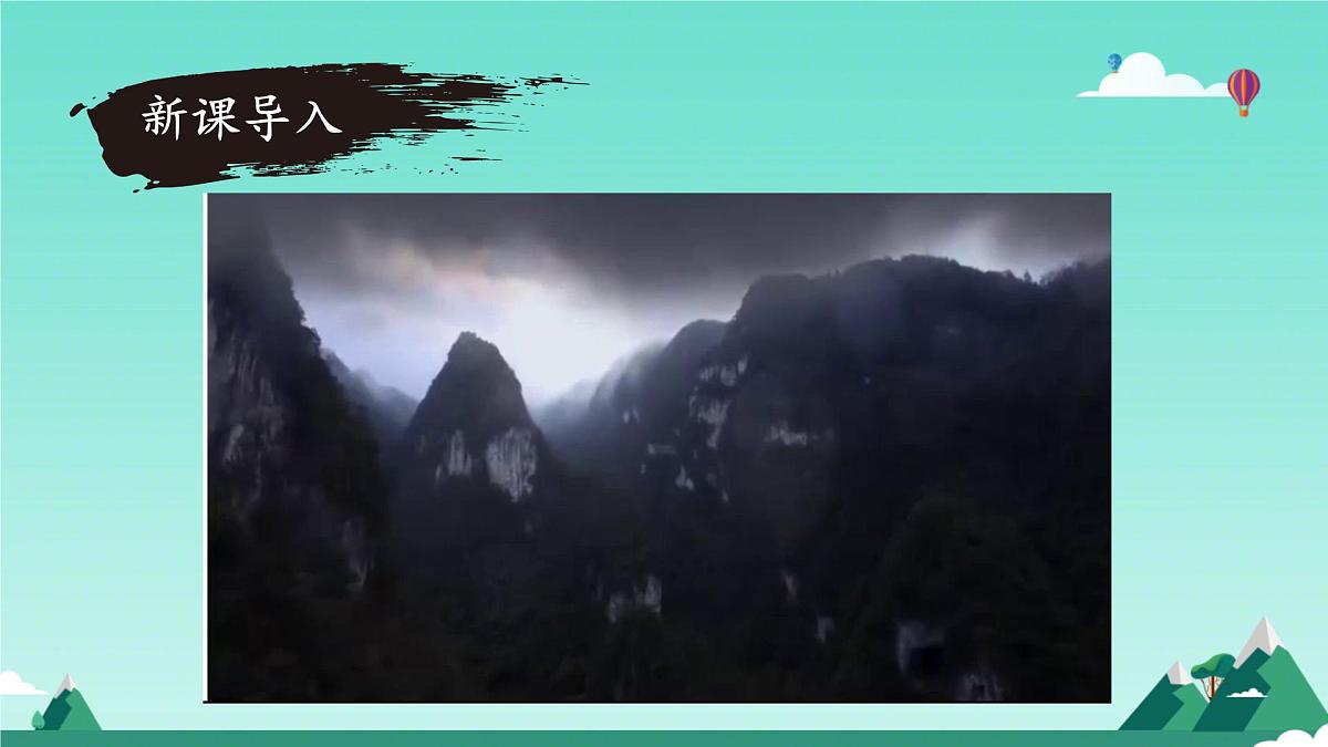 第6课《老山界》课件 2025-2026学年统编版语文七年级下册第2页