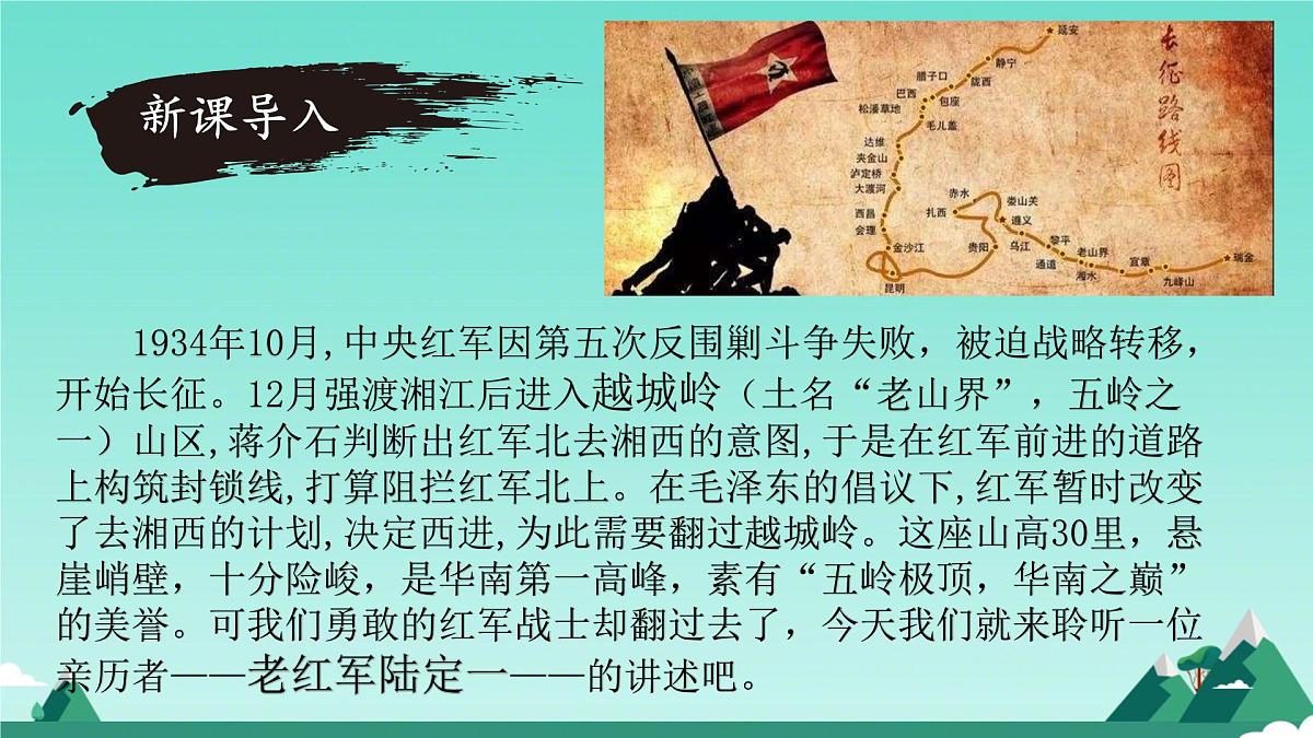 第6课《老山界》课件 2025-2026学年统编版语文七年级下册第3页