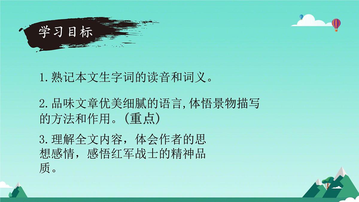 第6课《老山界》课件 2025-2026学年统编版语文七年级下册第4页