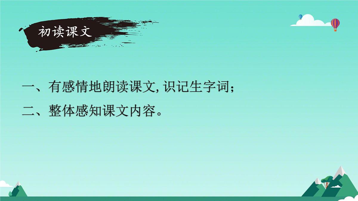 第6课《老山界》课件 2025-2026学年统编版语文七年级下册第6页