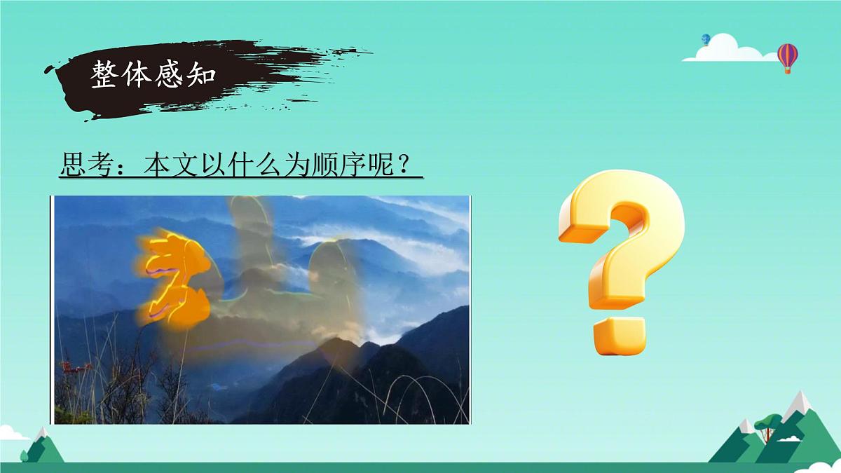 第6课《老山界》课件 2025-2026学年统编版语文七年级下册第8页