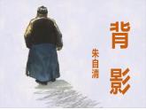 第15課《背影》課件-2025-2026學(xué)年統(tǒng)編版語文八年級上冊