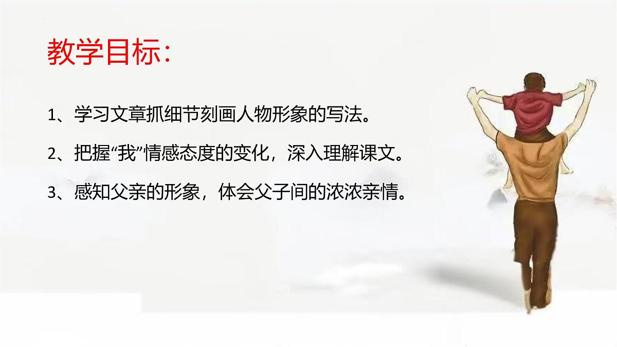 第15课《背影》课件-2025-2026学年统编版语文八年级上册第2页