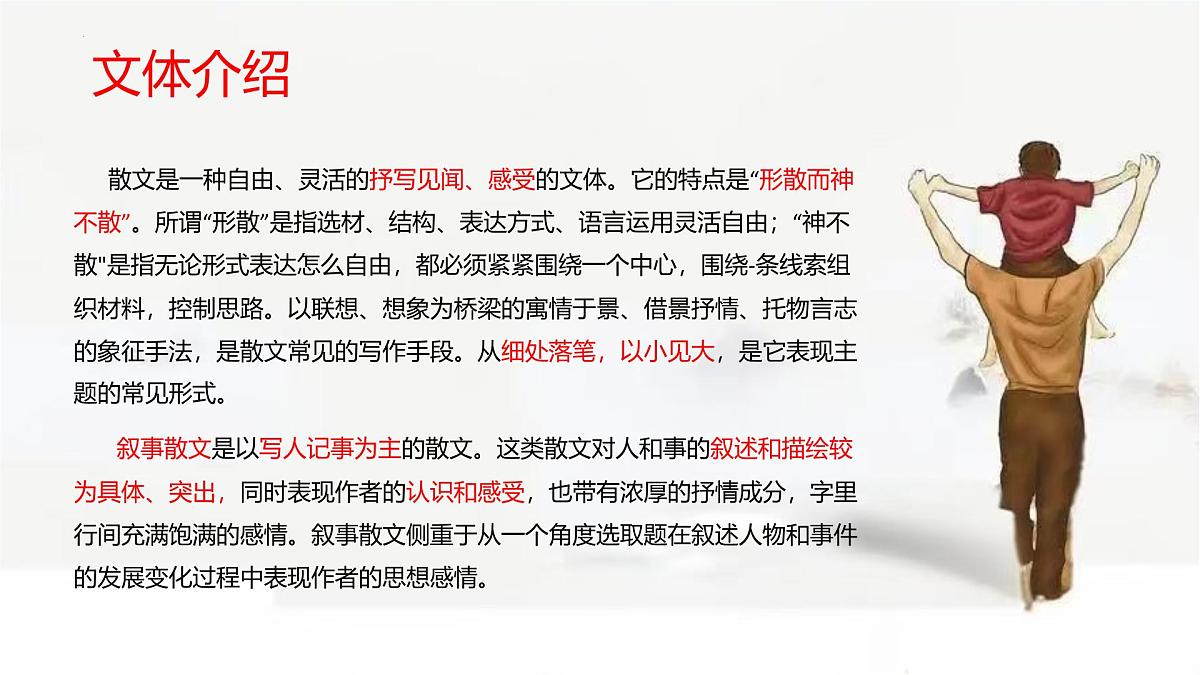 第15课《背影》课件-2025-2026学年统编版语文八年级上册第5页