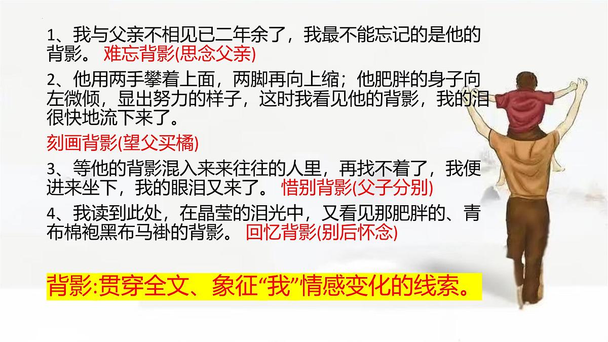 第15课《背影》课件-2025-2026学年统编版语文八年级上册第8页