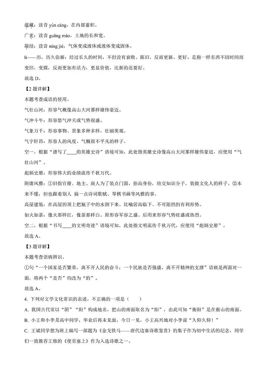2023年长沙市长沙县九年级上册期末语文试卷参考答案第2页