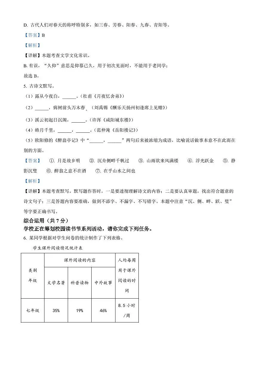 2023年长沙市长沙县九年级上册期末语文试卷参考答案第3页