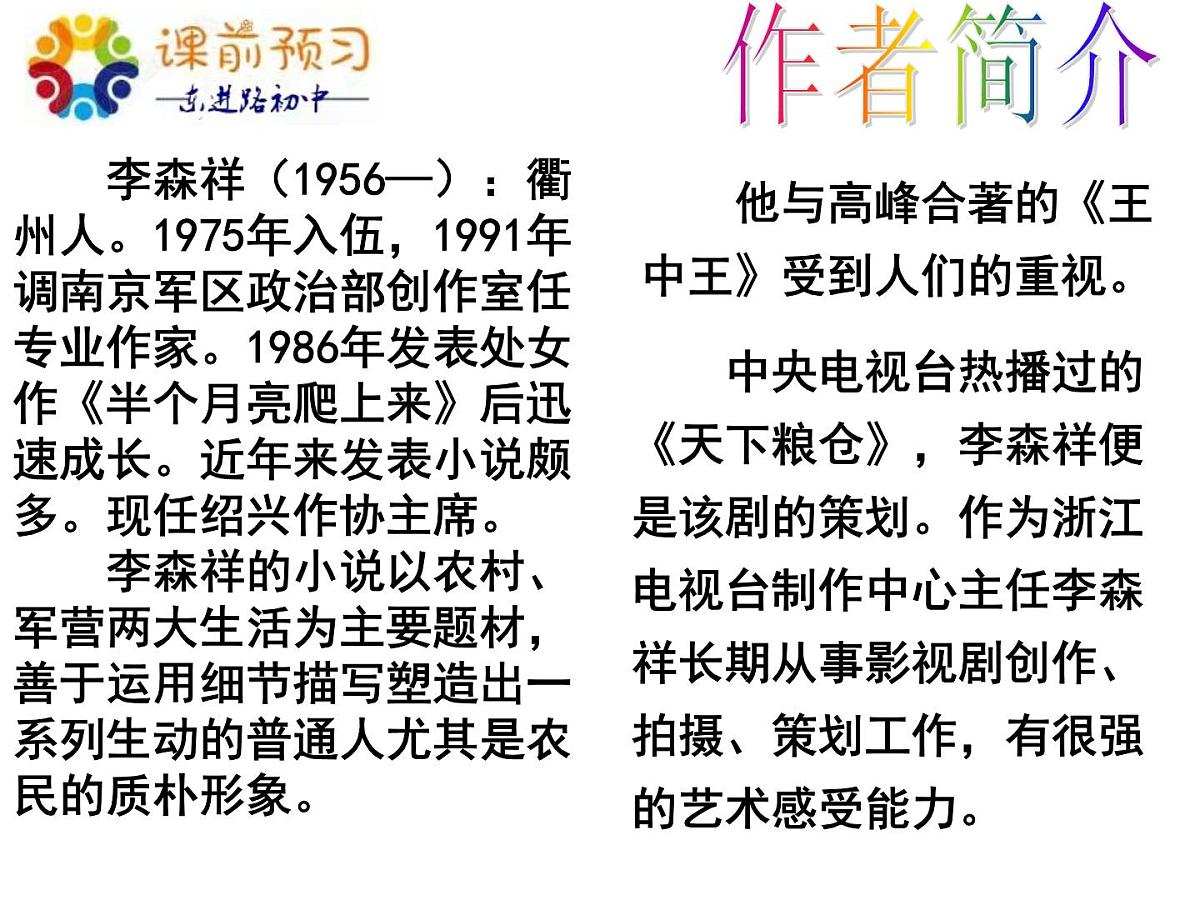 第12课《台阶》课件-2024-2025学年统编版语文七年级下册第3页